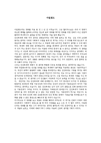 [감상문] 영화 아일랜드를 보고 감상문(A+자료)-2