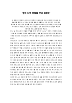 [감상문] 영화 나의 왼발을 보고 감상문(A+자료)-2