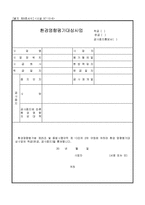 환경영향평가대상사업-1