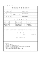 예치금 납부면제신청-2