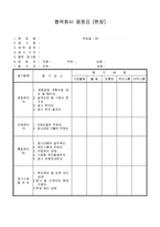 협력회사 평점표 (현장)-1