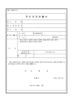 주민의견제출서-1