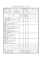도장공사 에폭시 본타일 검측체크리스트-1