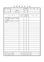 철골공사 기둥 및 고르기 검측체크리스트-1