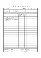 지정 및 기초공사 말뚝중심 검측체크리스트-1