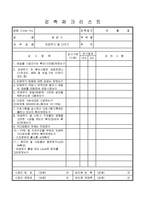 토공사 되메우기 및 다지기 검측체크리스트-1
