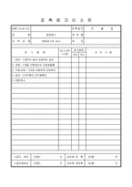 창호공사의 순서 검측체크리스트-1