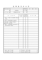 거푸집공사의 순서 검측체크리스트-1