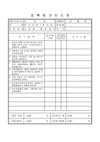 도장공사 무늬코트(본타일) 검측체크리스트-1