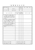 목공사 보호 및 보양 검측체크리스트-1