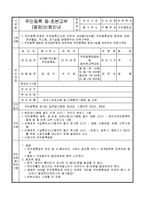 주민등록표열람·등·초본교부신청서-2