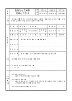 인장업신고사항 변경신고서-2