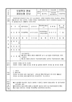 민방위대편성제외신청서-2