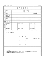 병역면제원서-3