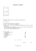 상속재산의 분리청구서(상속인의 채권자가 청구하는 경우)-1