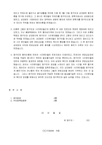 면접교섭의 심판청구서-2