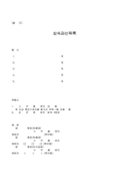 상속의 한정승인신고서-2