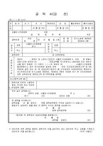 정지조건있는 채권의 배당액공탁서-1