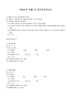 집달관의 부동산현황조사보고서-2
