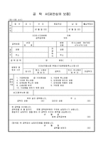 상소제기시의 강제집행정지의 보증공탁서-1