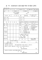 재심시의 강제집행속행의 보증공탁서-1