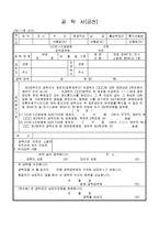 민사소송법 제581조 제1항과 민법 제487조의 혼합공탁서-1