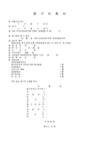 공장저당권설정등기신청(공장저당권설정의 본등기)-1