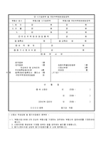 구분건물소유권이전 등기신청(상속)-2