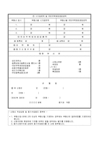 판결에 의한 소유권이전등기신청(구분건물)-2