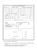 소유권이전등기신청(상속)-2