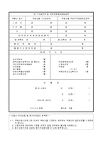 매매로 인한 소유권 이전등기신청(구분건물)-2