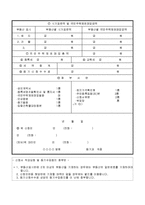증여로 인한 소유권 이전등기신청(구분건물)-2