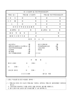증여로 인한 소유권이전등기신청-2