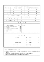 임차권설정등기신청-2
