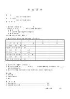 제소조서-2