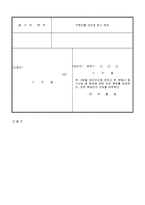 구분건물대지권표시말소등기신청-4