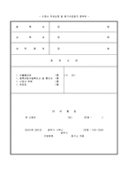 건물대지의 지번변경등기신청서-2