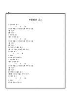 건물구분등기신청서-4