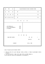 토지저당권설정등기촉탁서-2