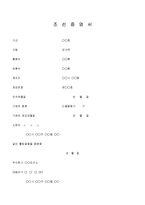 조선증명서I-1