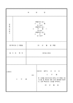 토지분필등기(지상권소멸)신청서-3