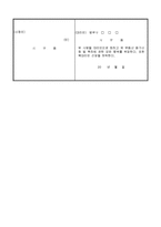 토지등기명의인표시경정등기(지번)신청서-4