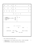건물일부멸실등기신청서-2