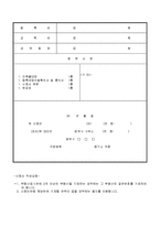 건물표시경정등기(신청착오)신청서-2