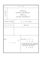 건물표시경정등기(신청착오)신청서-3