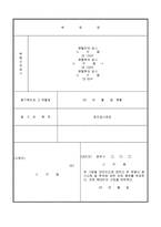 토지분필등기(지상권일부존속)신청서-3
