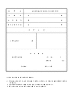토지저당권변경등기촉탁서-2