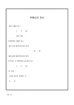 구분건물표시변경등기(소유권취득)신청서-5