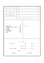 토지소유권경정등기(신청착오)신청서-2