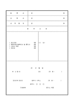 토지표시경정등기(신청착오)신청서-2